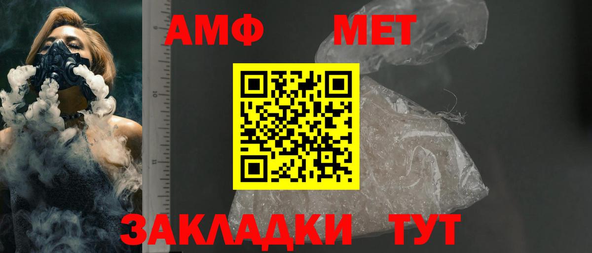 АМФ Розовый  Amphetamine  Кропоткин  Вход с VPN 