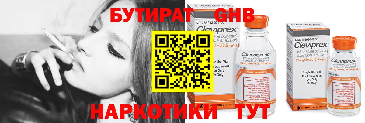 Кропоткин  Бутират  Вход с VPN  Бутират бутик 