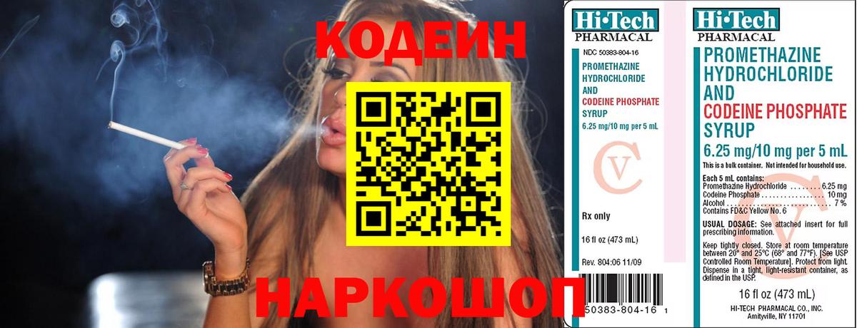 Кропоткин  Codein напиток Lean (лин)  Вход с VPN  Codein напиток Lean (лин) 