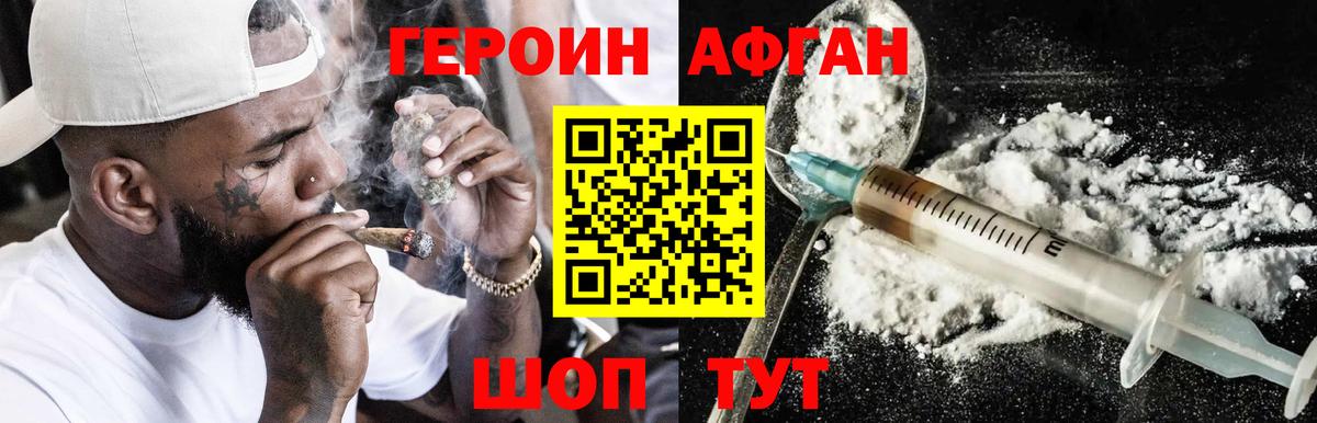Кропоткин  ГЕРОИН  Вход с VPN  Героин VHQ 