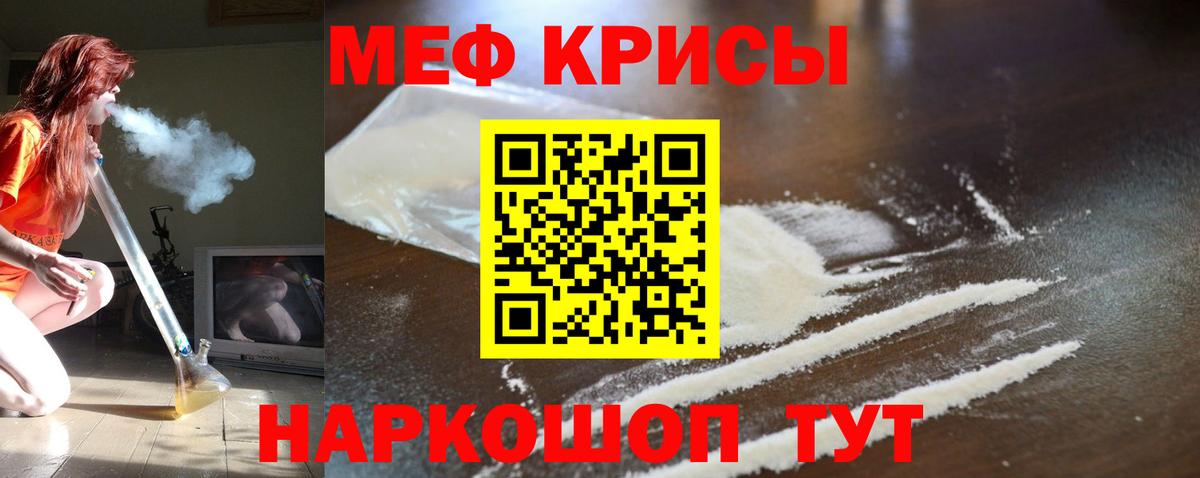 Кропоткин  МЕФ  МЯУ-МЯУ мука  Вход с VPN  Мефедрон mephedrone 