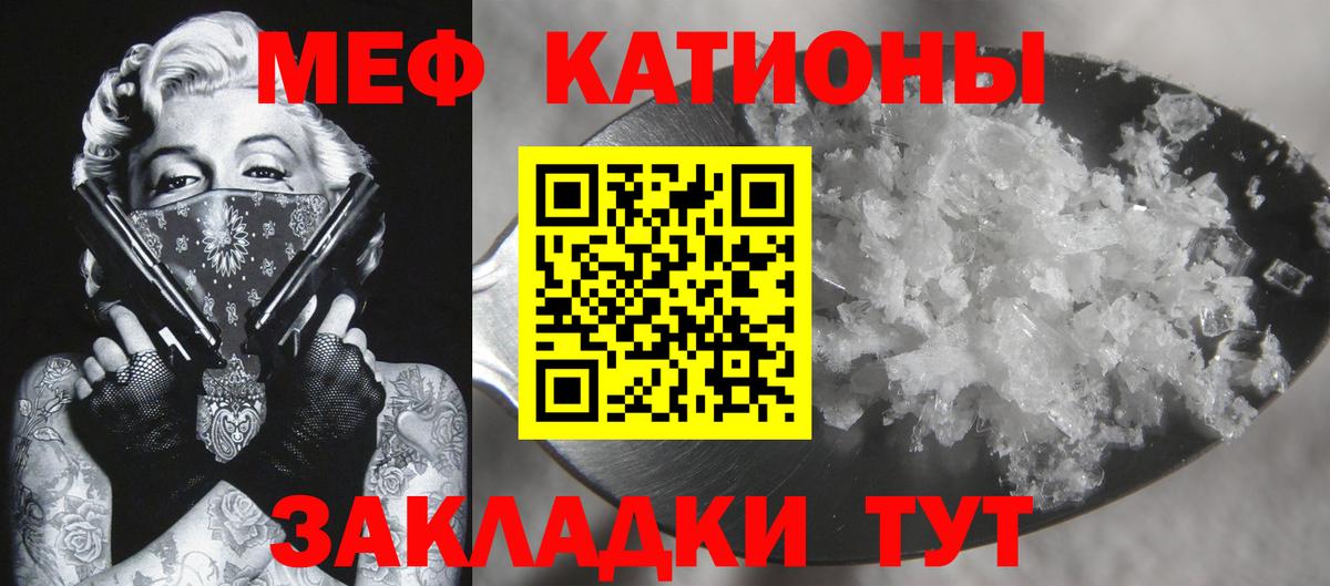 МЕФ кристаллы Кропоткин