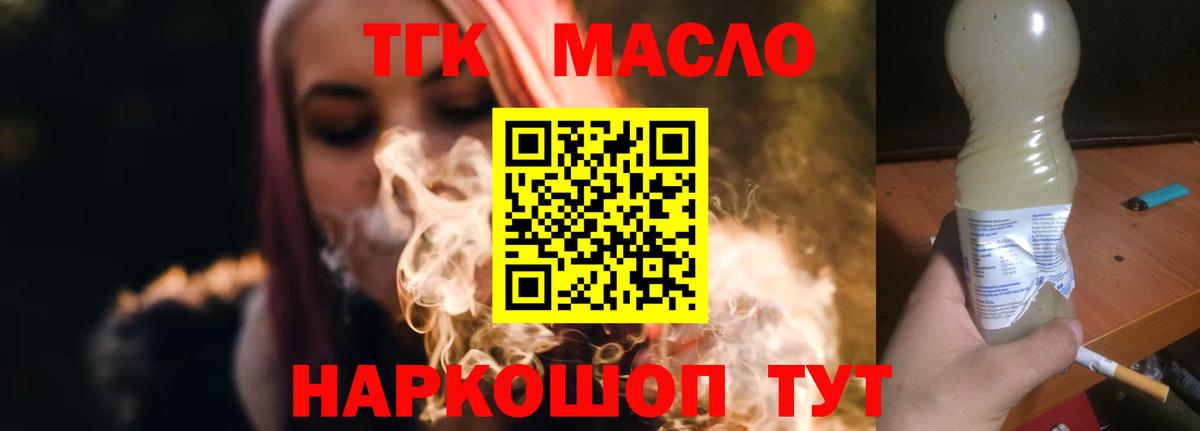 Дистиллят ТГК жижа Кропоткин